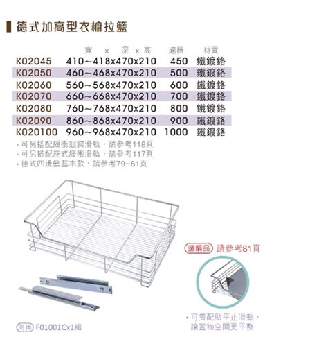 衣櫃拉籃尺寸|